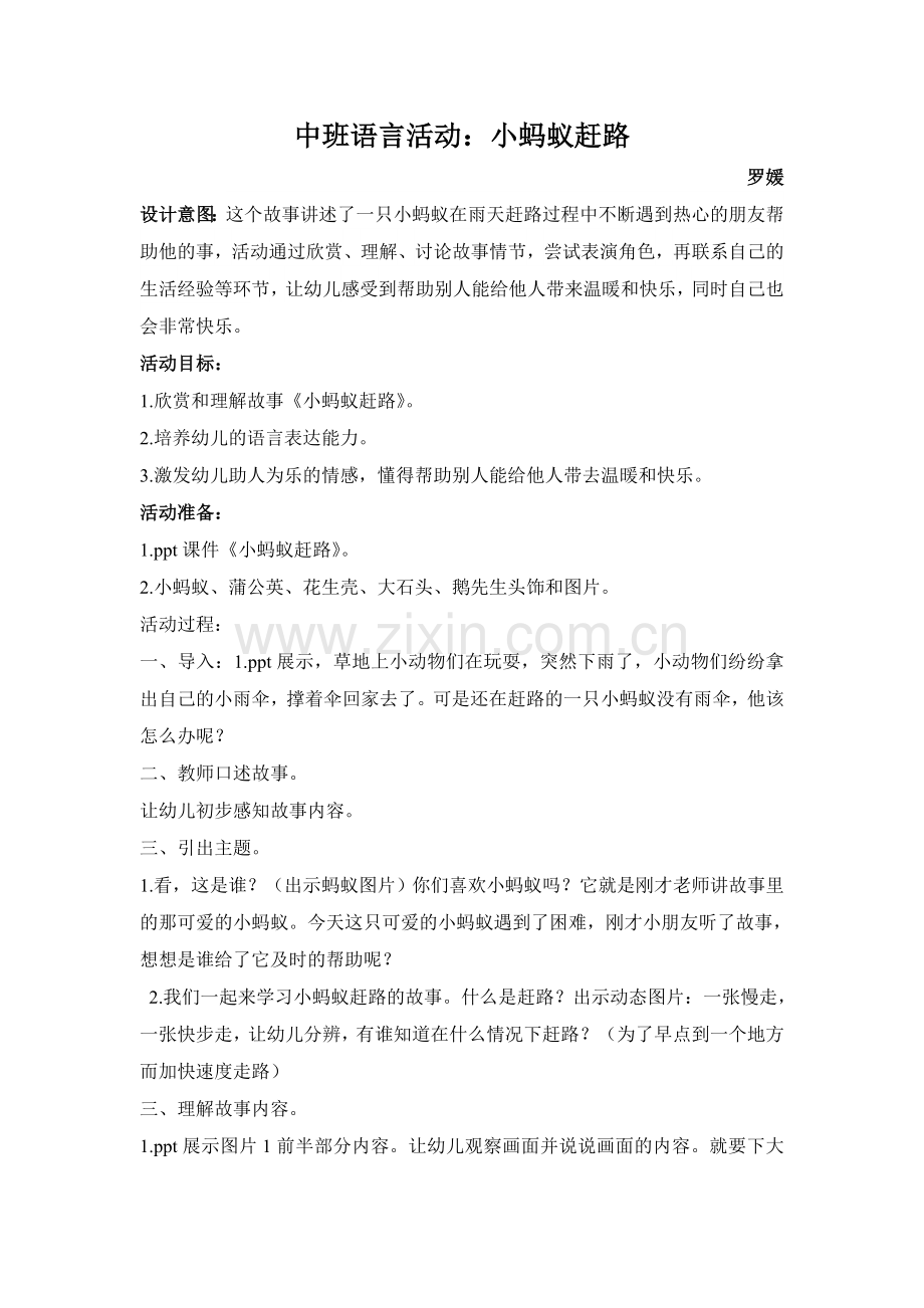 中班语言活动：小蚂蚁赶路.doc_第1页