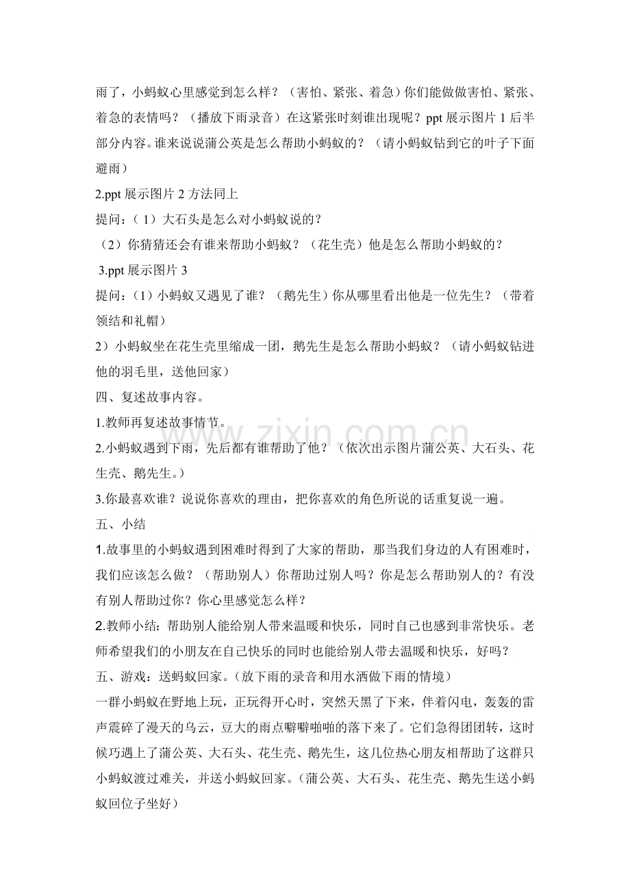 中班语言活动：小蚂蚁赶路.doc_第2页