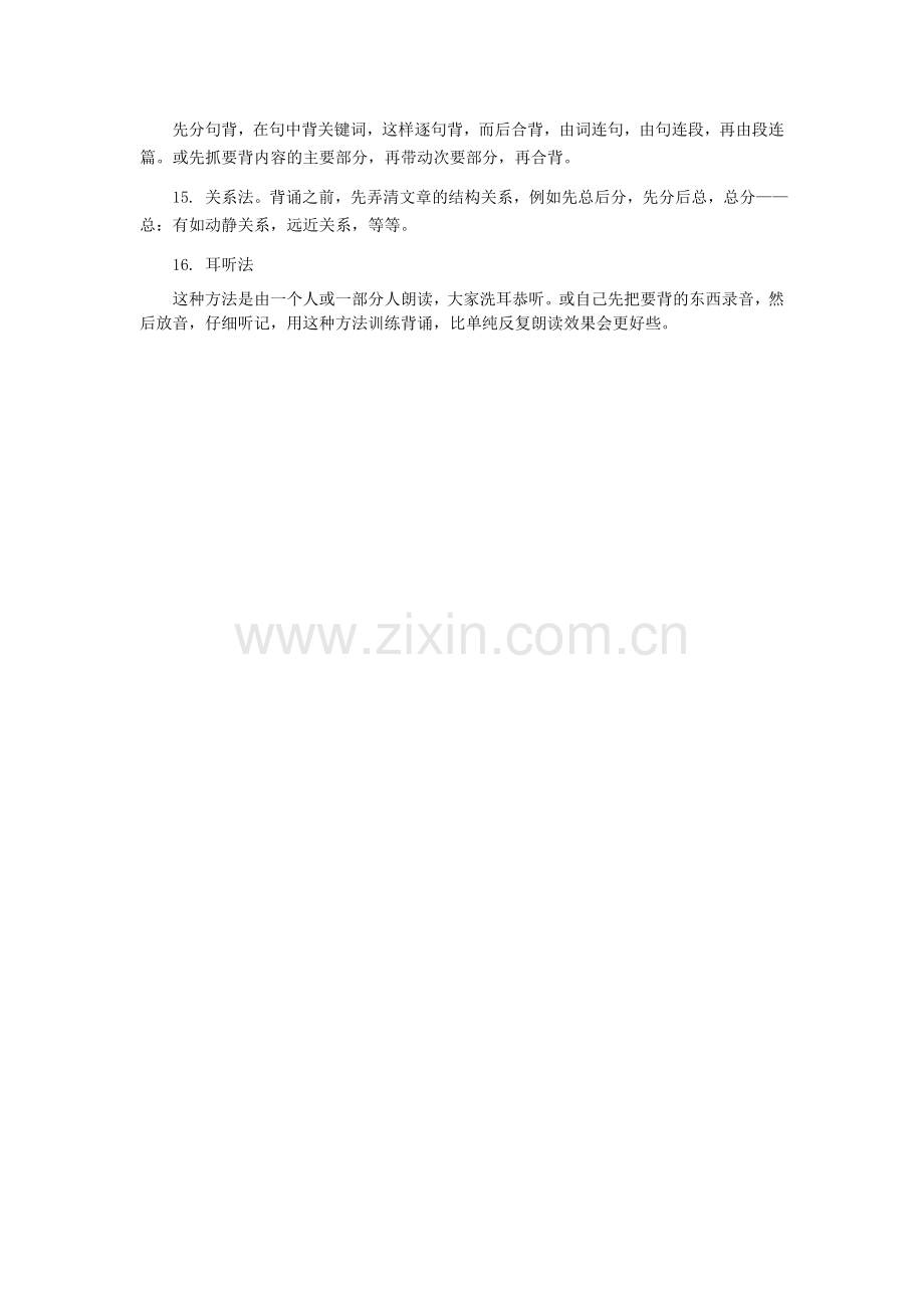 高中课文背诵方法.doc_第2页