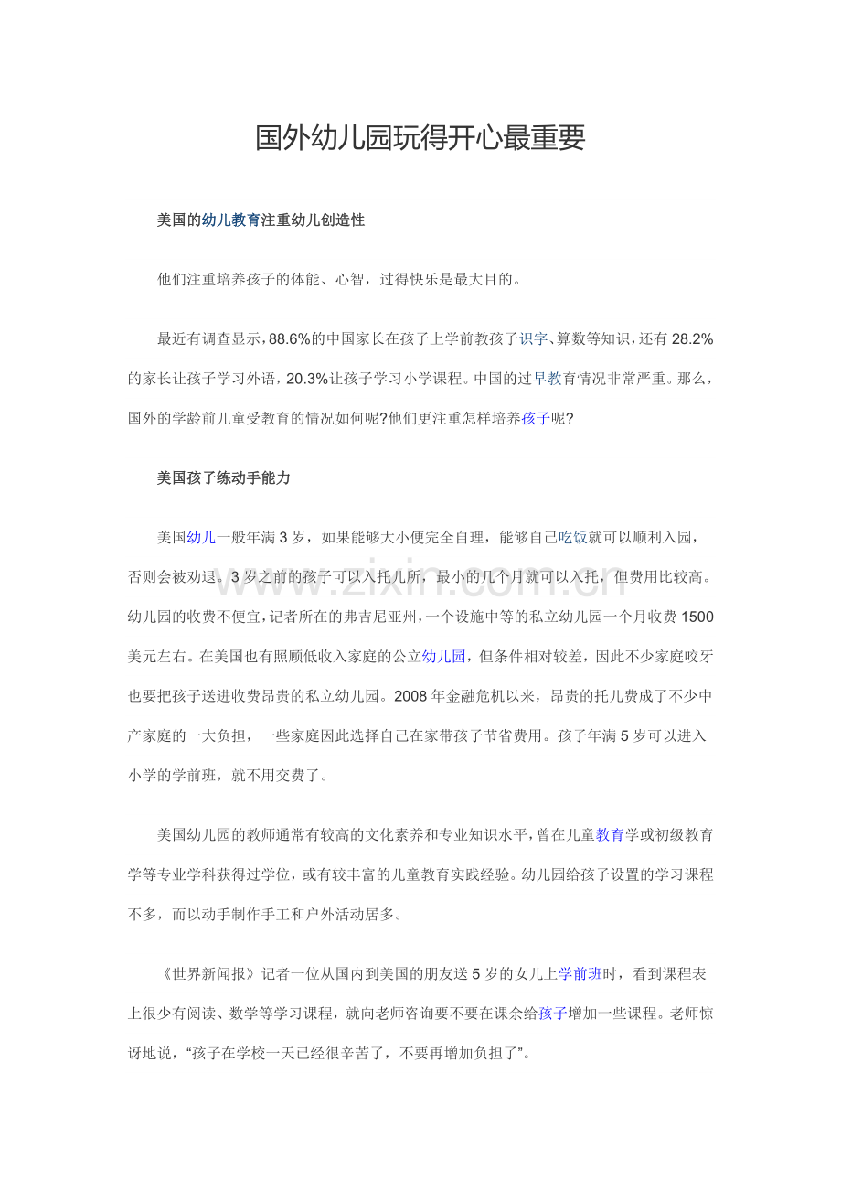 国外幼儿园玩得开心最重要.doc_第1页