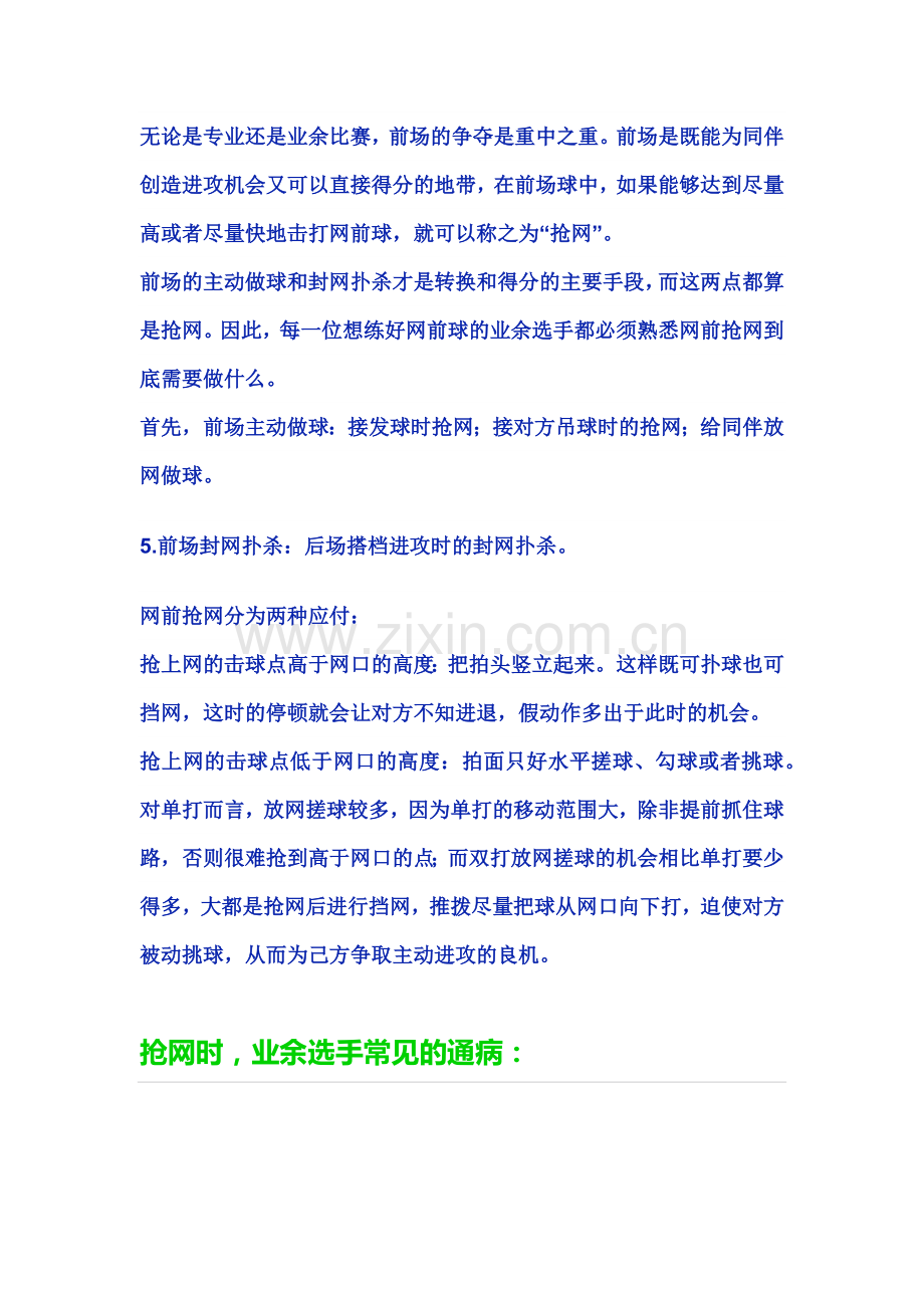 羽毛球网前球技巧训练方法.docx_第2页