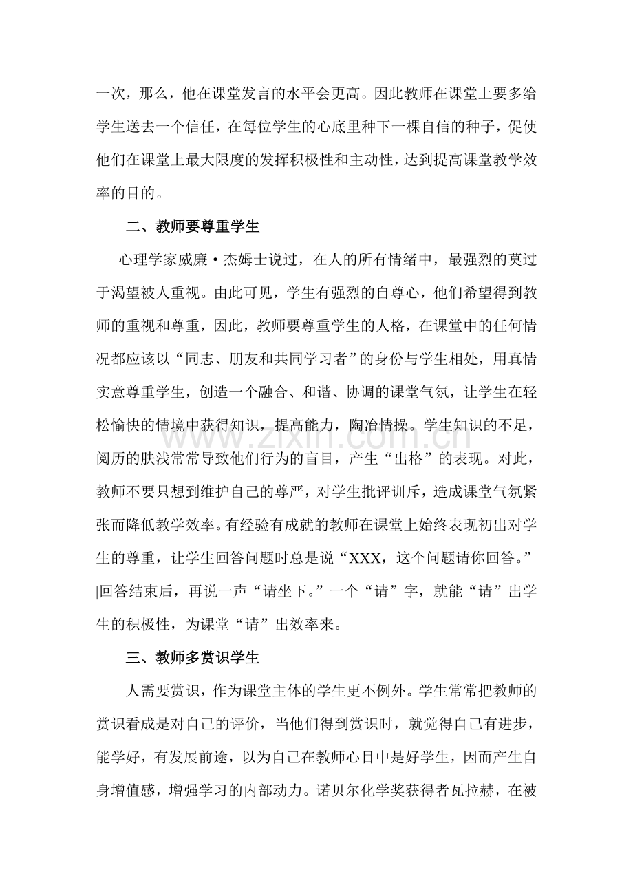 浅谈小学生的鼓励与自信心的培养.doc_第2页