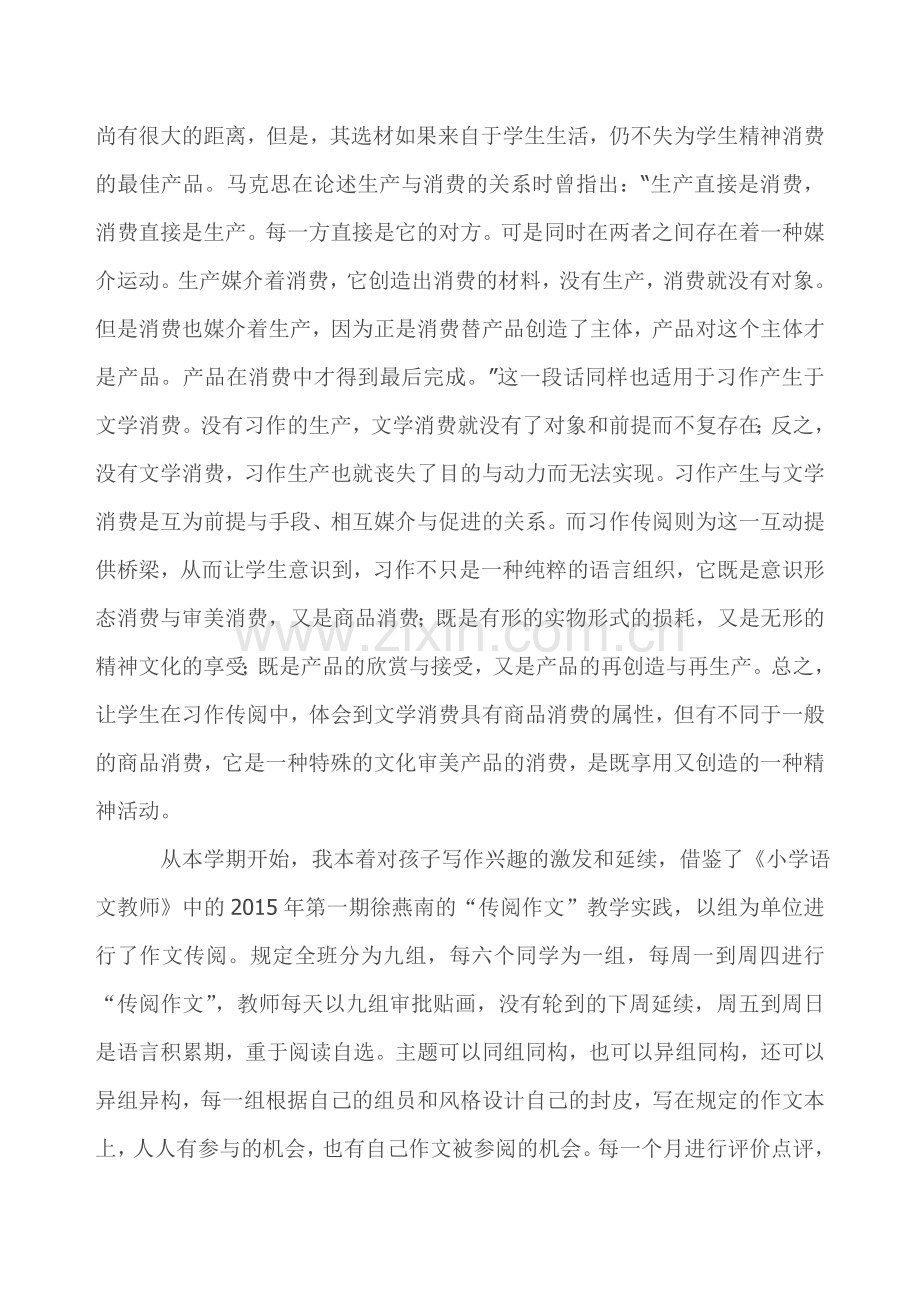 班级特色文档.doc_第2页