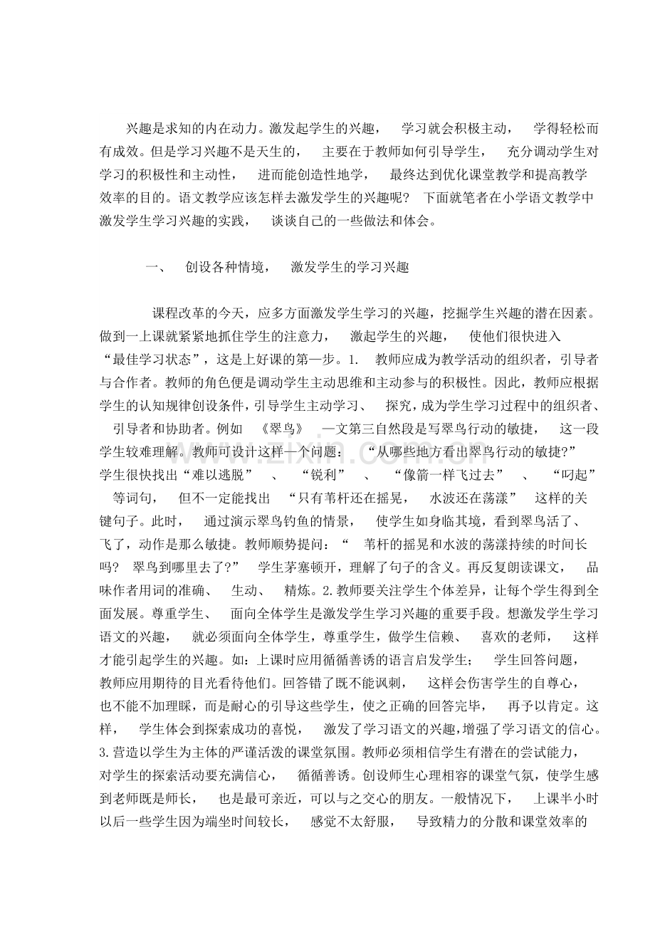 兴趣是求知的内在动力.docx_第1页