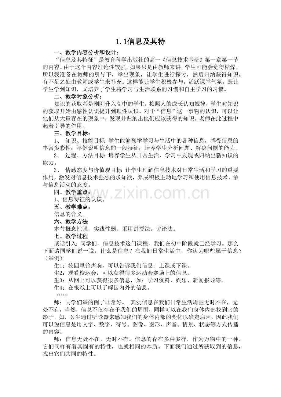 信息及其特征.docx_第1页