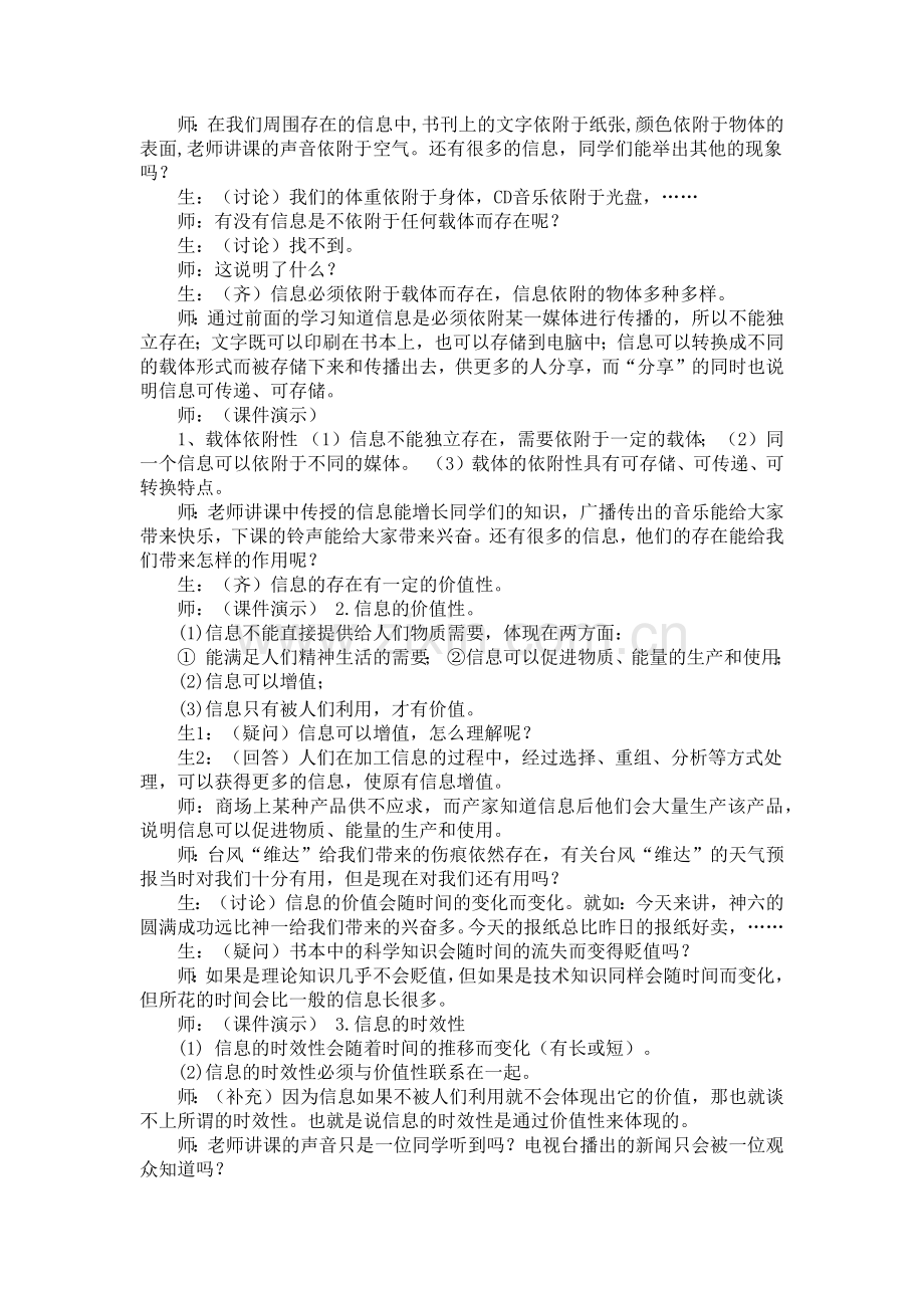 信息及其特征.docx_第2页