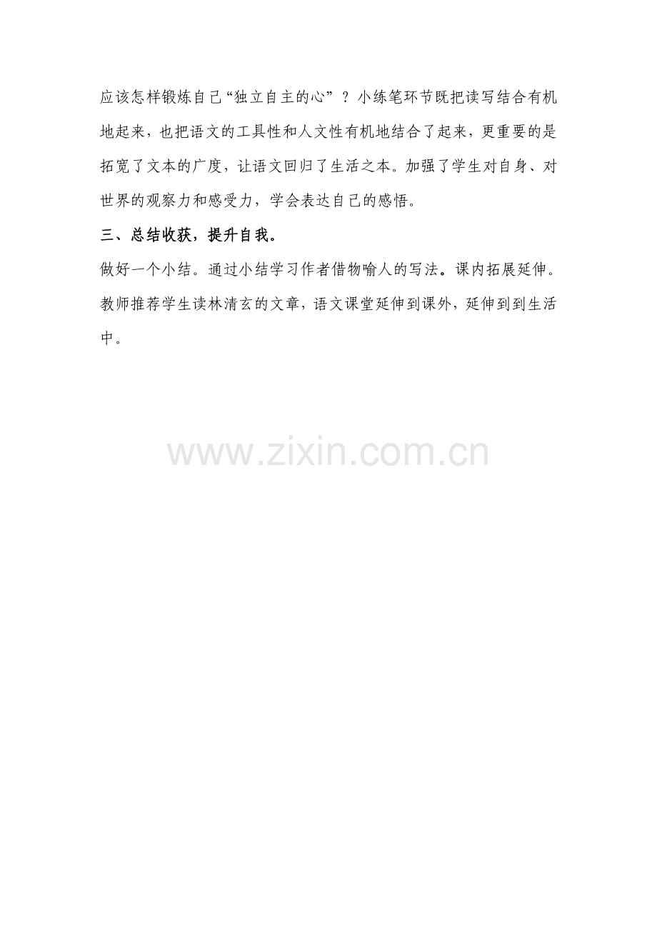 桃花心木教学环节设计意图.doc_第2页