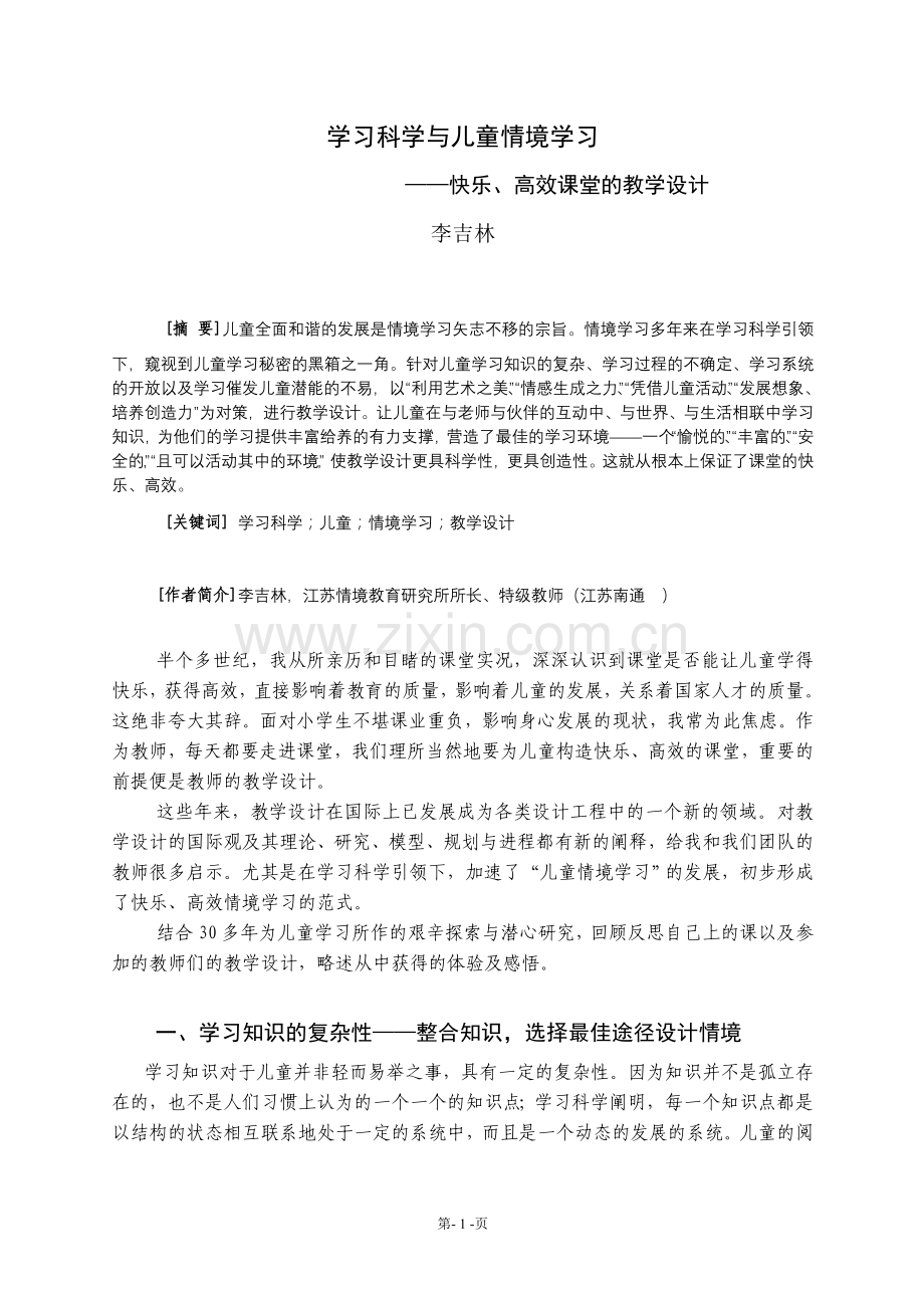学习科学与儿童情境学习.doc_第1页