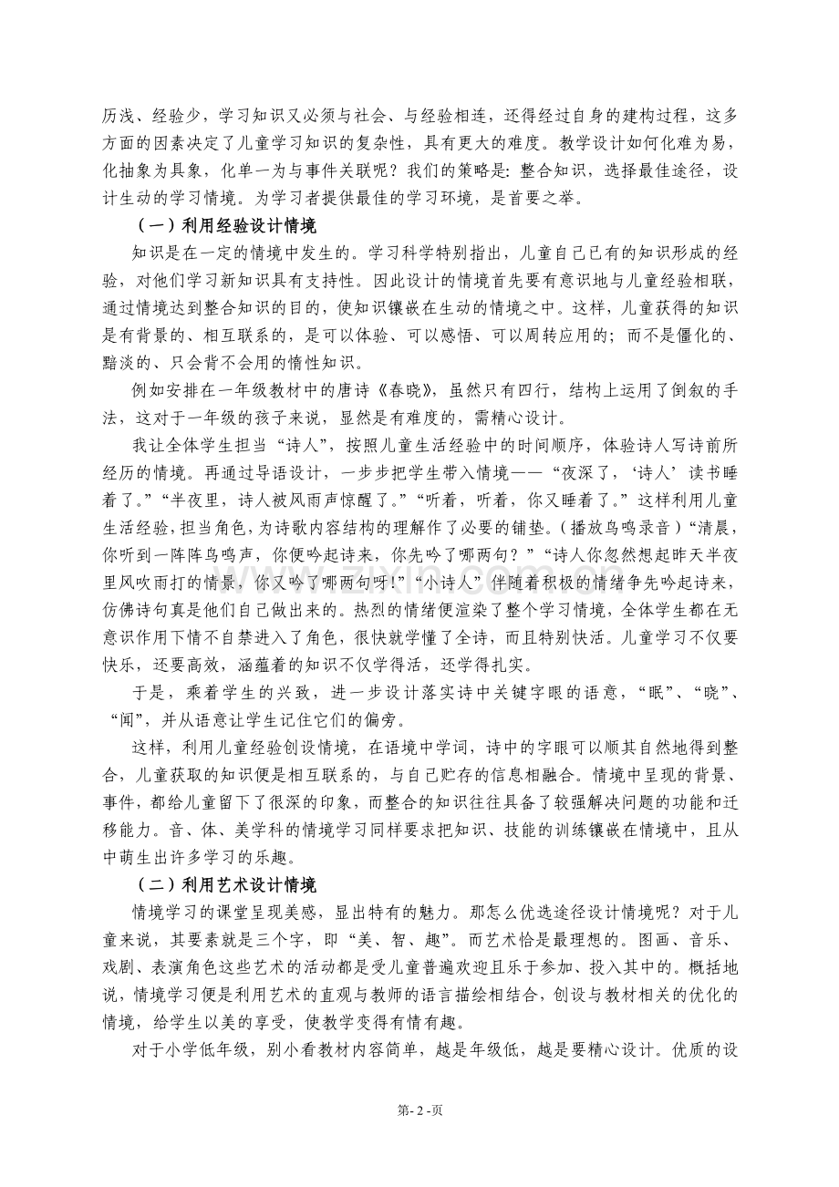 学习科学与儿童情境学习.doc_第2页