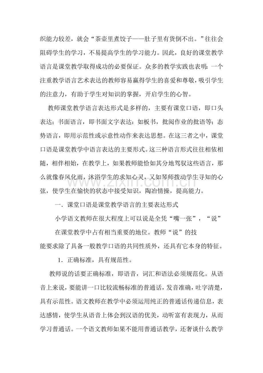 课堂教学语言的绽放.doc_第2页