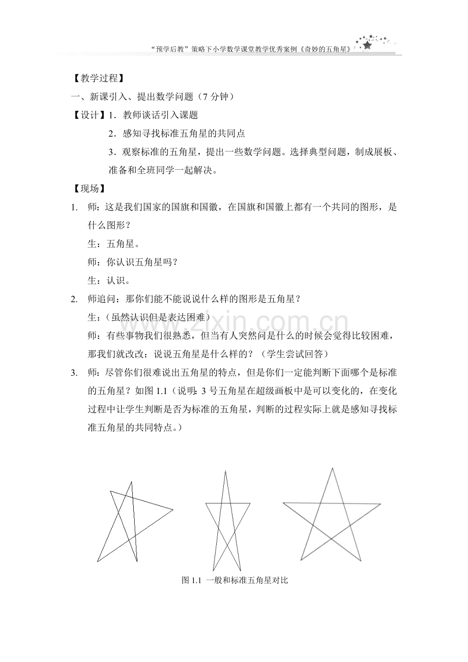 数学课例-奇妙的五角星-高杨.doc_第2页