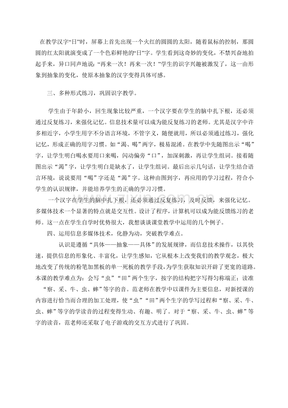 运用信息技术提高识字教学效率.doc_第2页