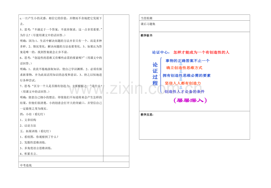 《事物的正确答案不止一个》备课文档.doc_第2页