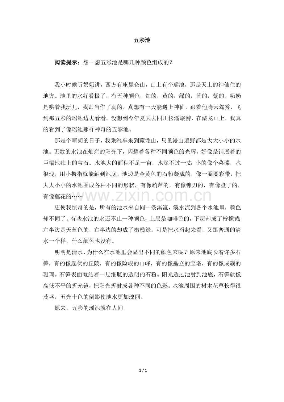 主题阅读：五彩池.doc_第1页