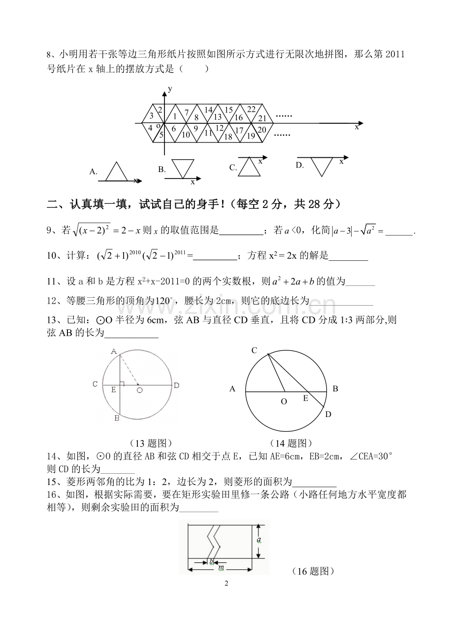 九年级数学期中试卷.doc_第2页