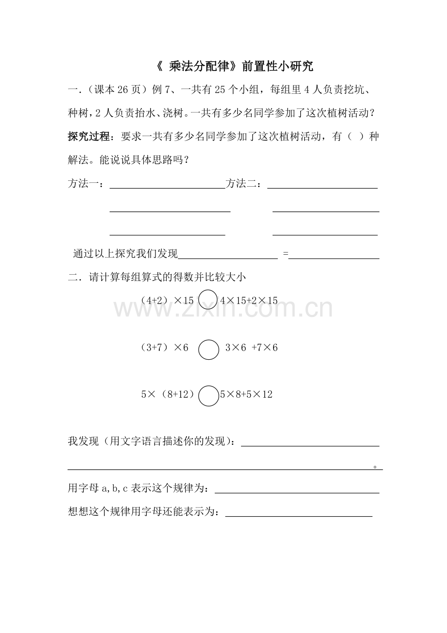 小学数学小学四年级乘法分配律导学单.docx_第1页