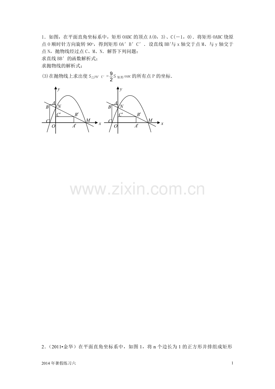 二次函数综合练习六.doc_第1页