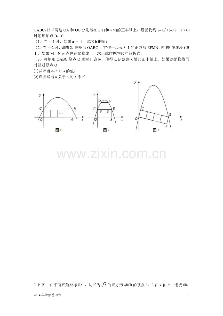 二次函数综合练习六.doc_第2页