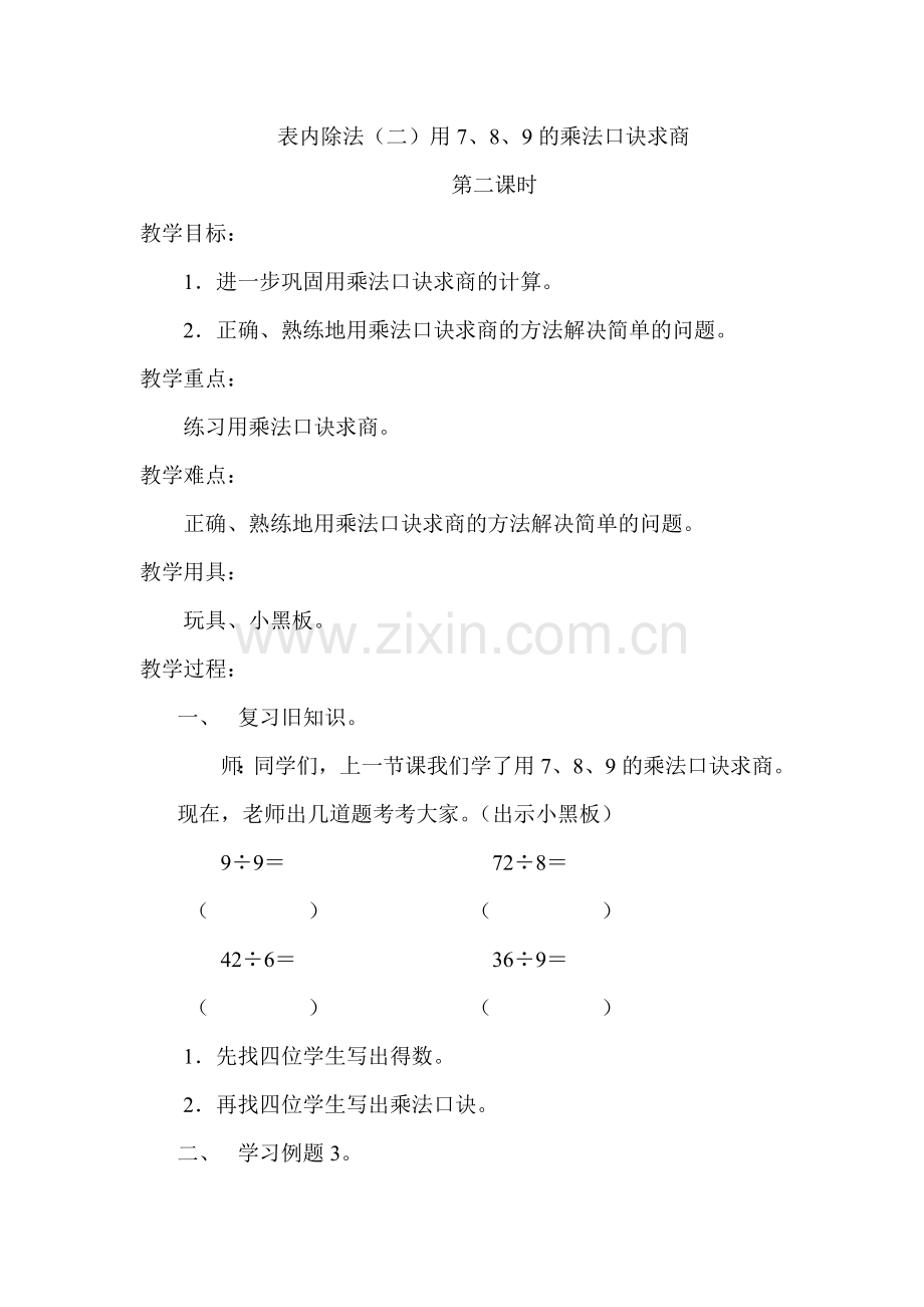 二年级数学教案.doc_第1页