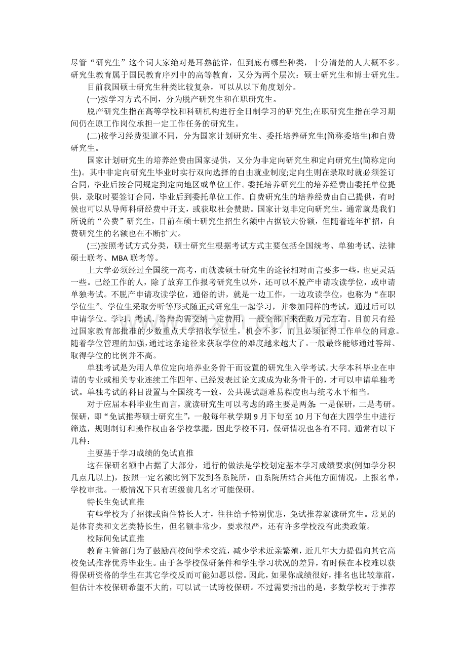 我国硕士研究生分类.docx_第1页