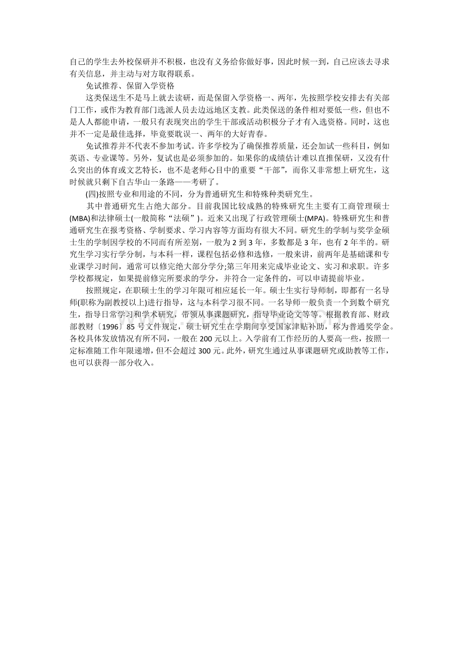 我国硕士研究生分类.docx_第2页