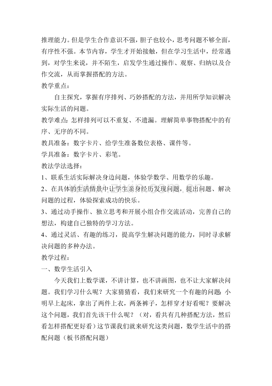 数学广角搭配教学设计.doc_第2页