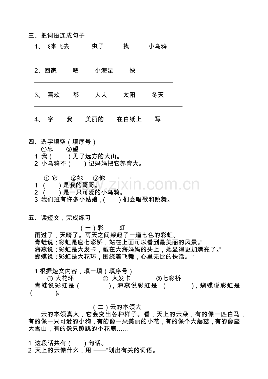 一年级上册语文期末试卷.docx_第2页