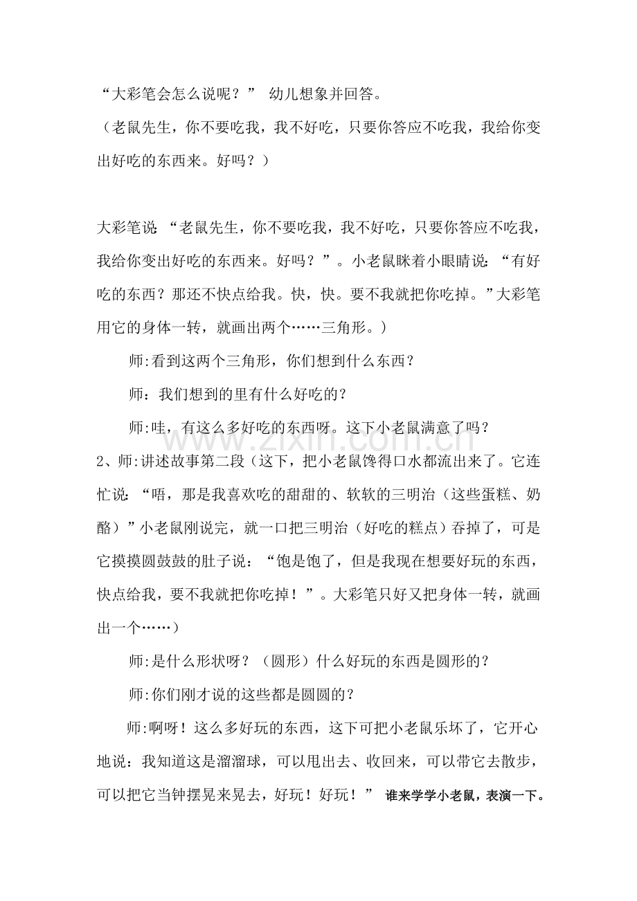 语言活动小老鼠与大彩笔.doc_第2页