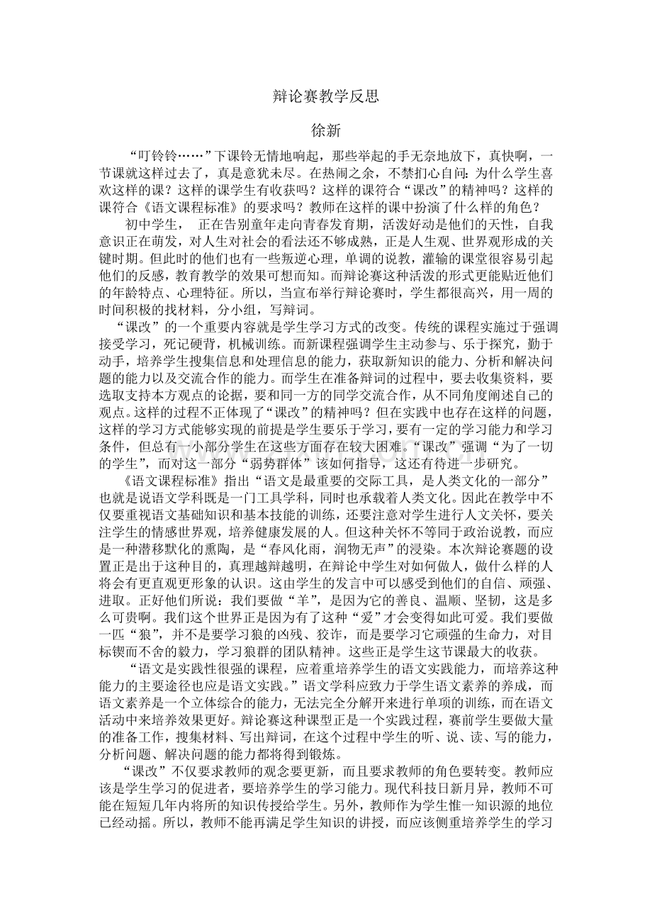 辩论赛教学反思.doc_第1页