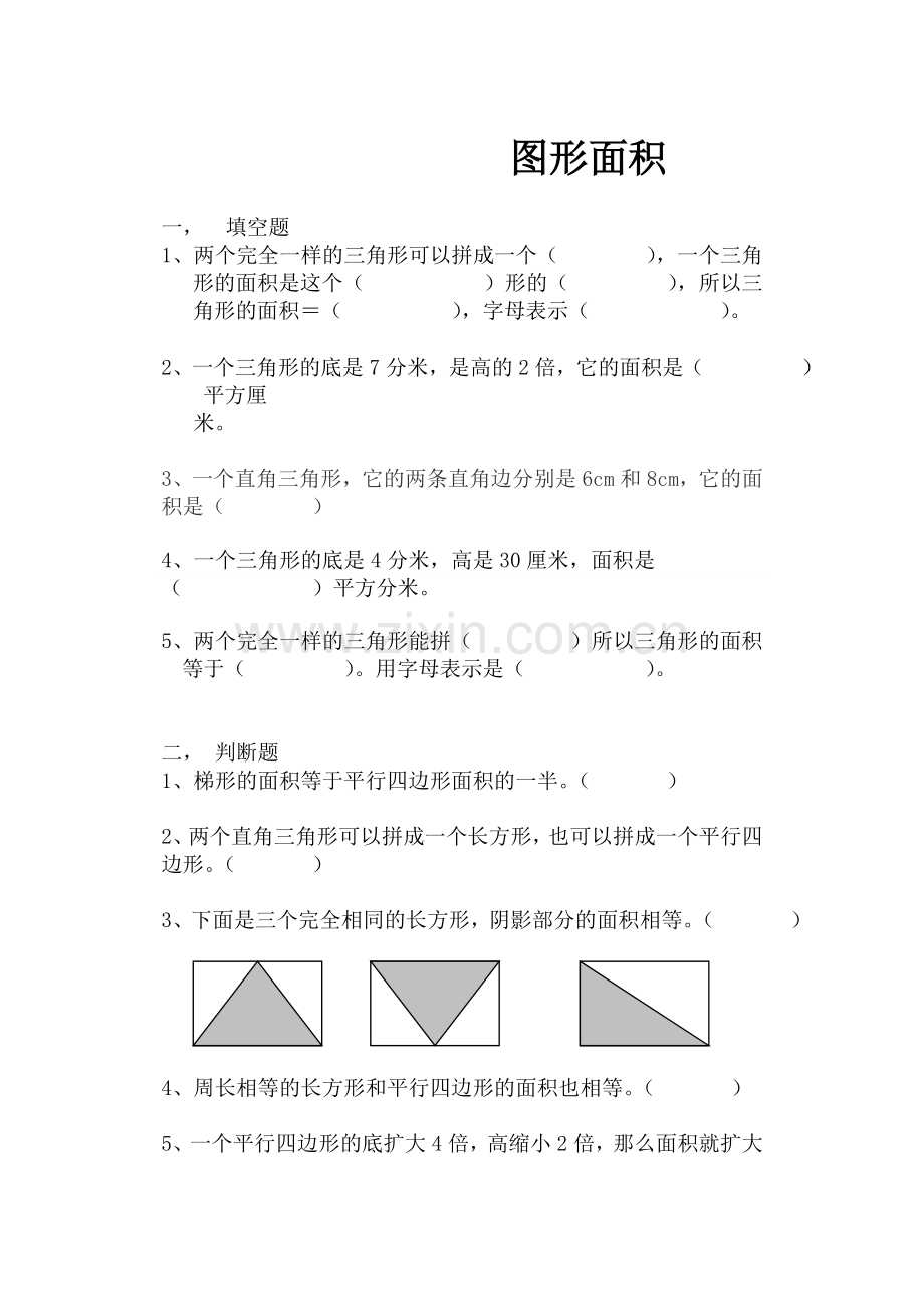 图形面积练习题.doc_第1页