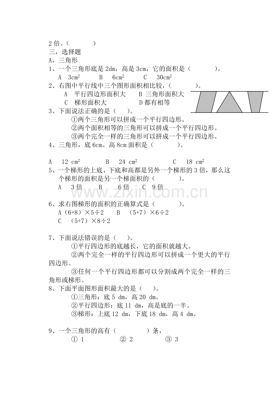 图形面积练习题.doc_第2页