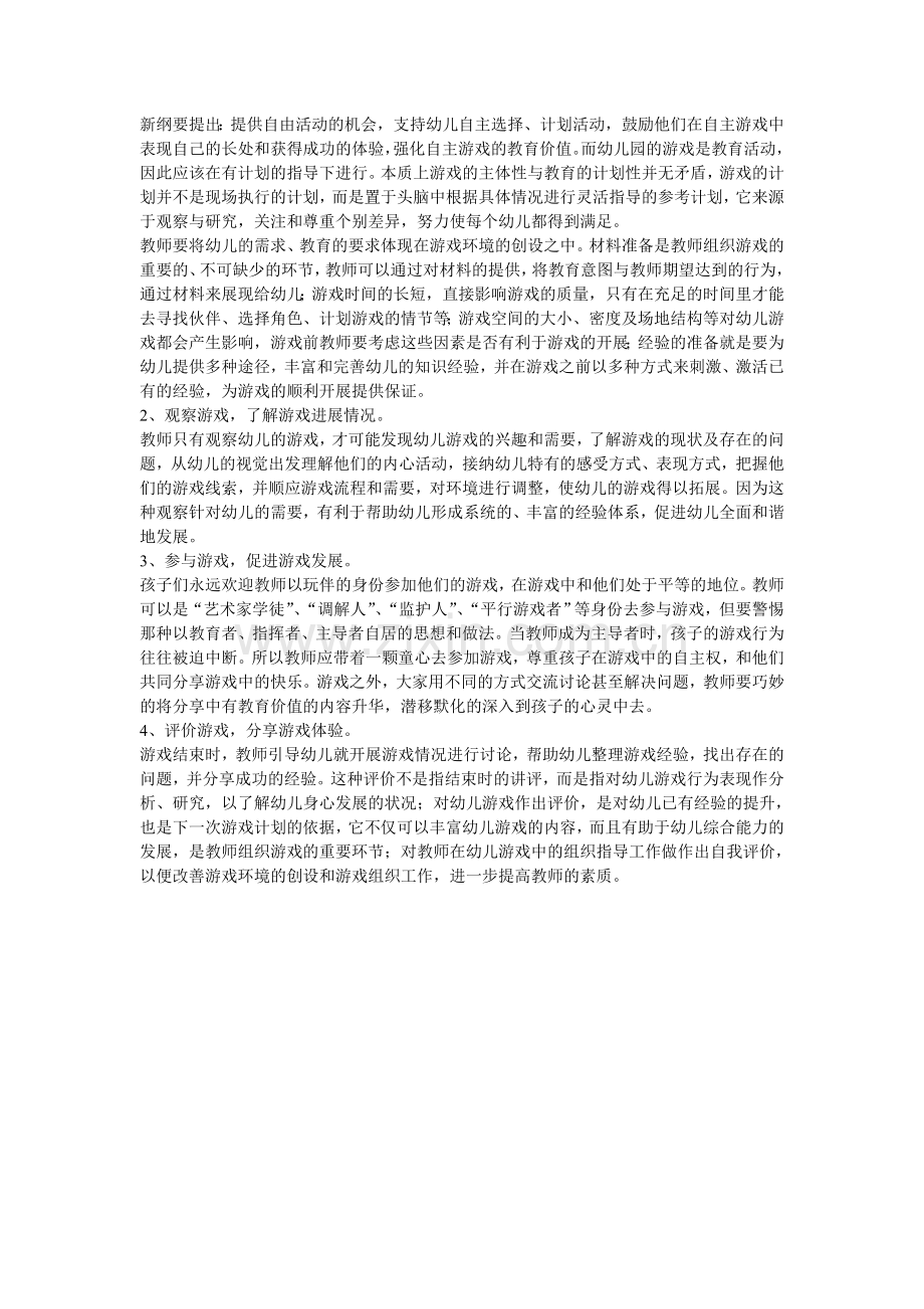 游戏与幼儿教育.doc_第2页