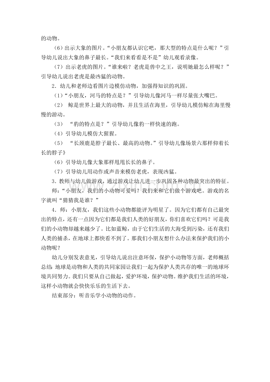 科学：动物之最.doc_第2页
