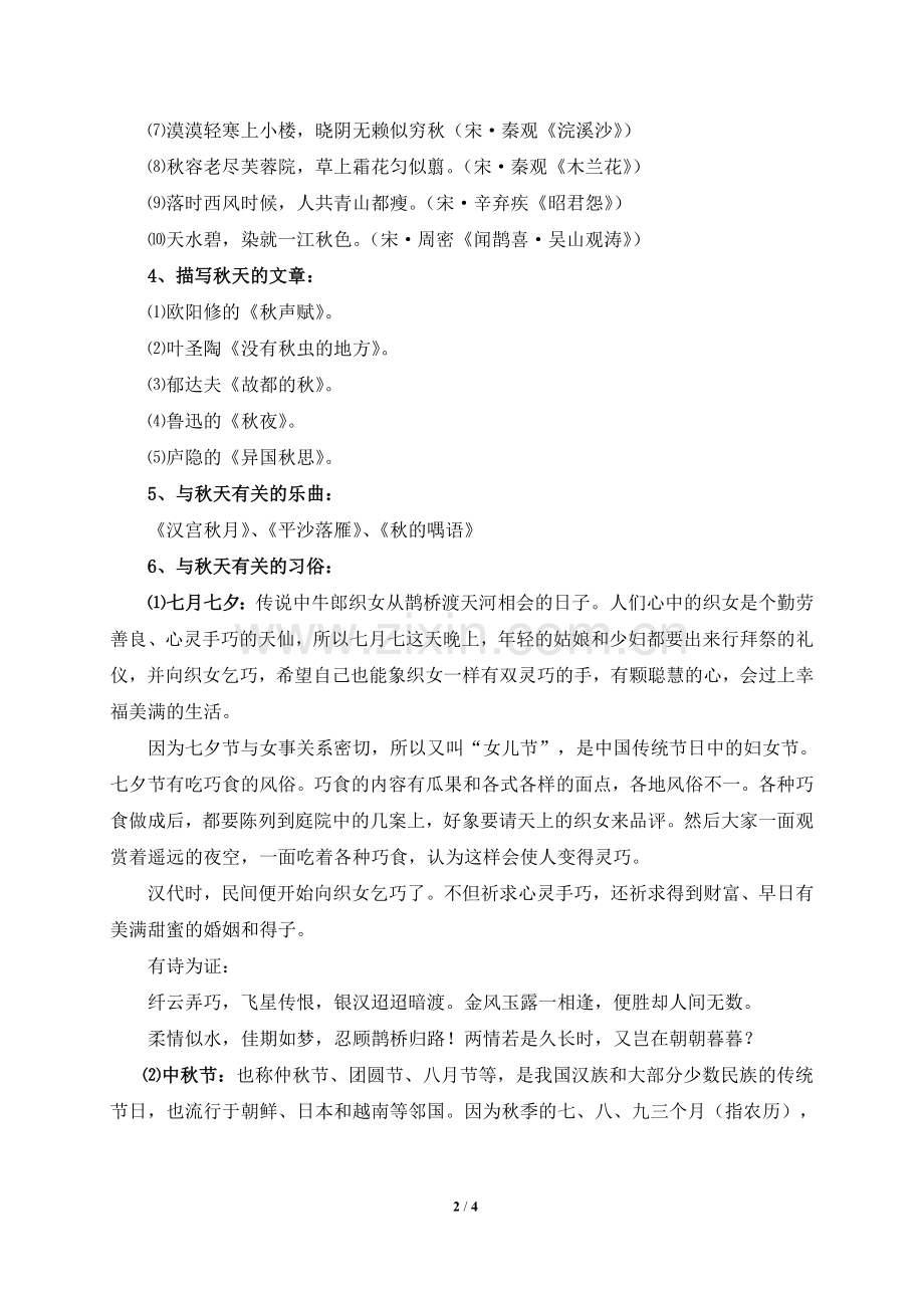 相关链接：秋天.doc_第2页