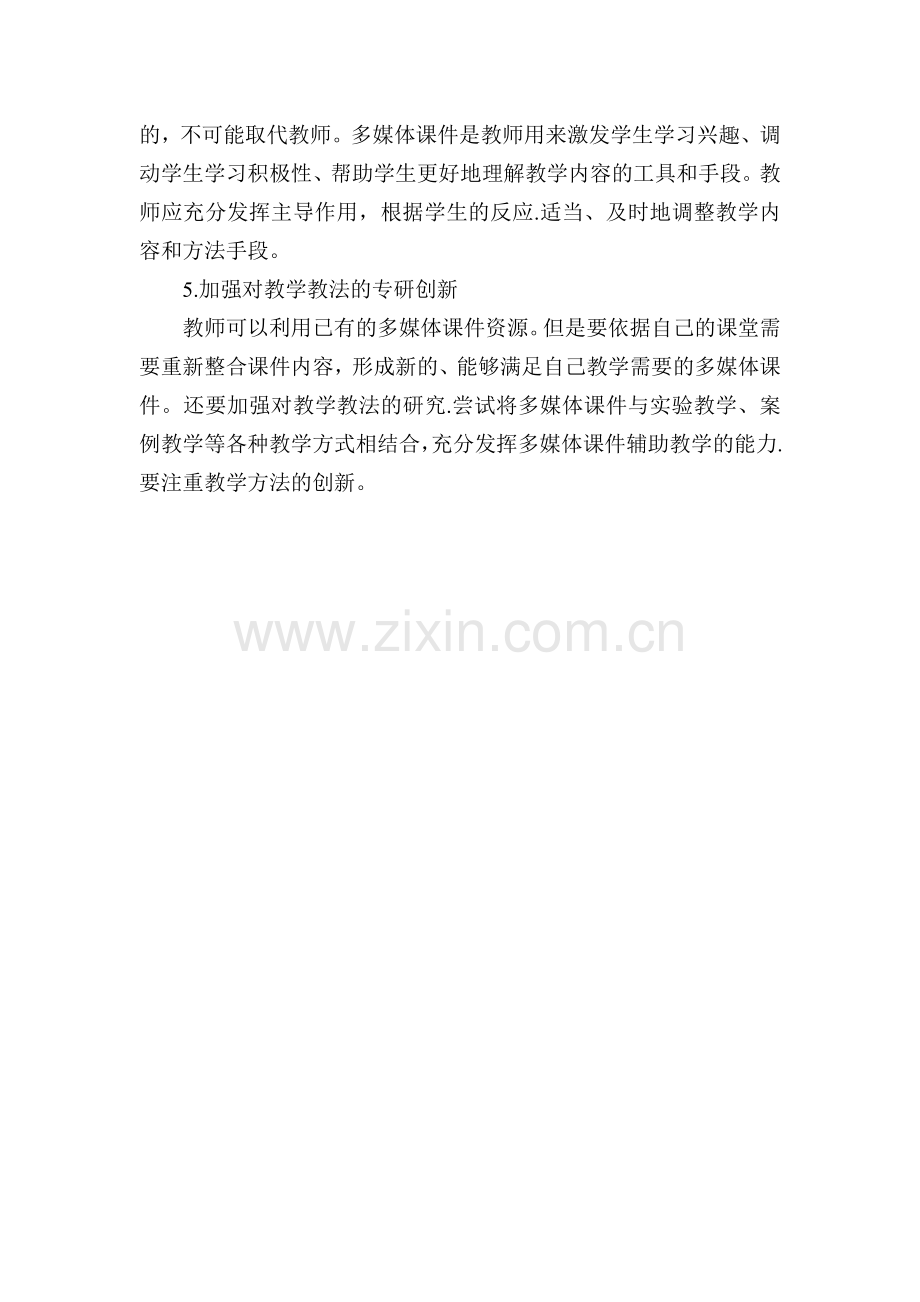 如何使用多媒体教学.doc_第2页