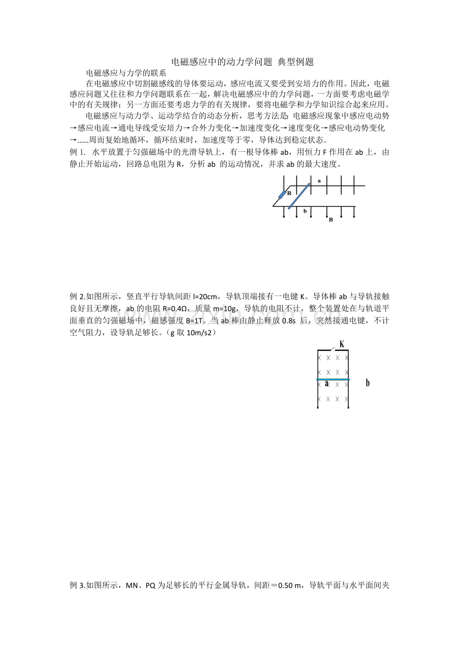 电磁感应中的动力学问题.docx_第1页