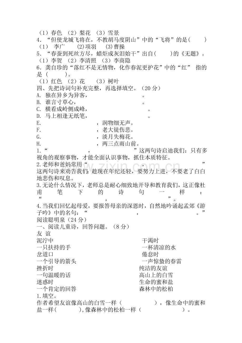 六年级上册语文第六单元测试.doc_第2页