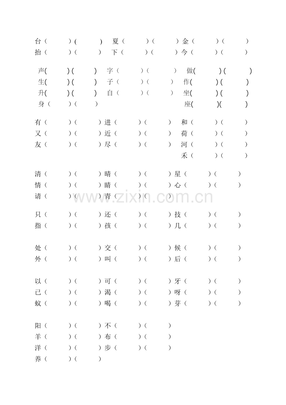 一语复习之同音字练习.doc_第2页