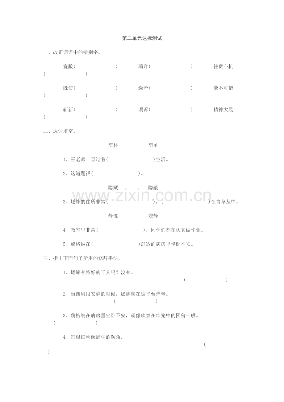 第二单元达标测试卷.docx_第1页