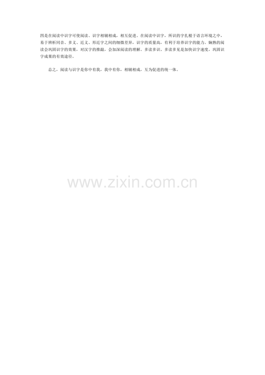 浅谈在语言环境中识字.doc_第2页