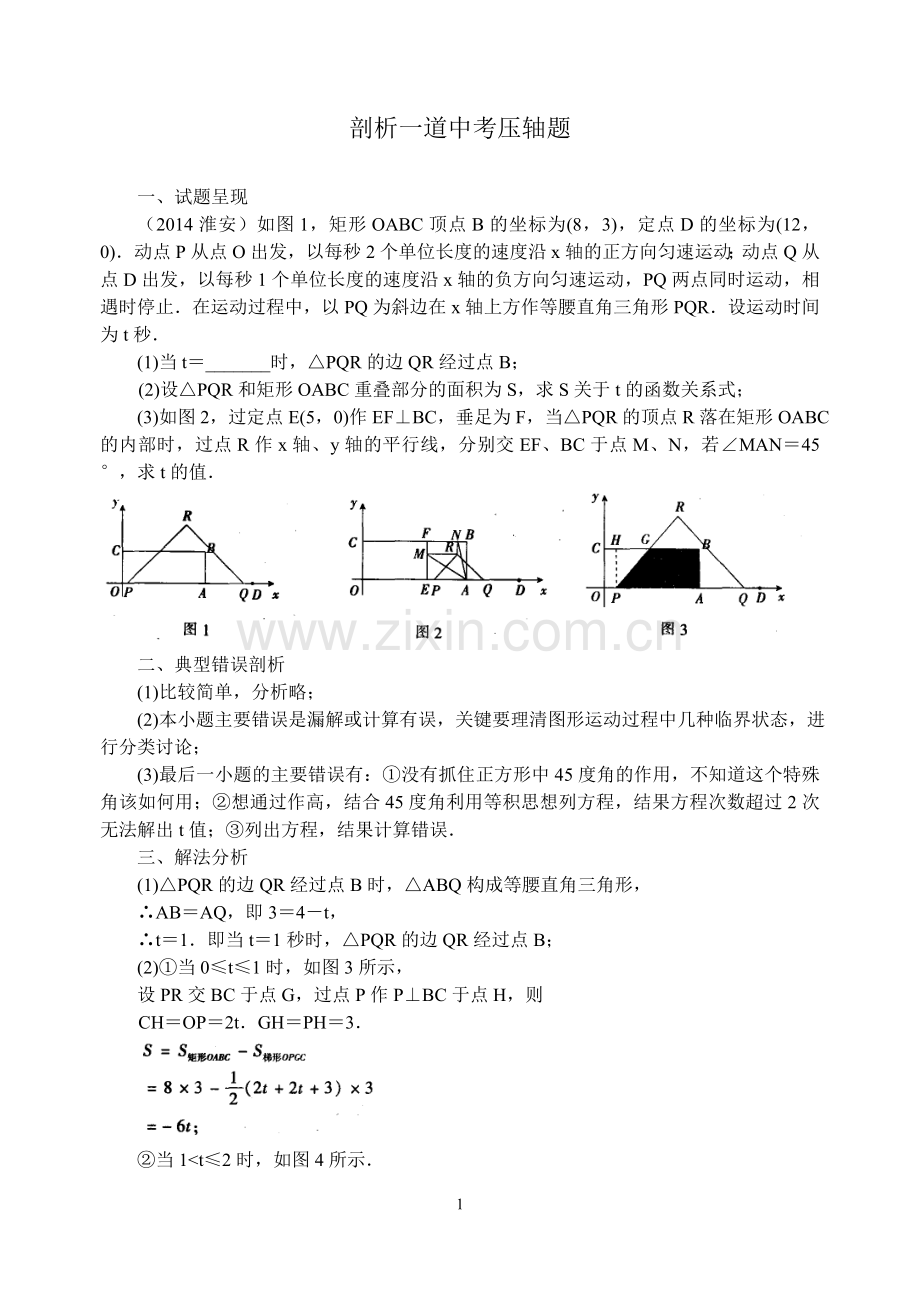 剖析一道压轴题对教学的启示.doc_第1页