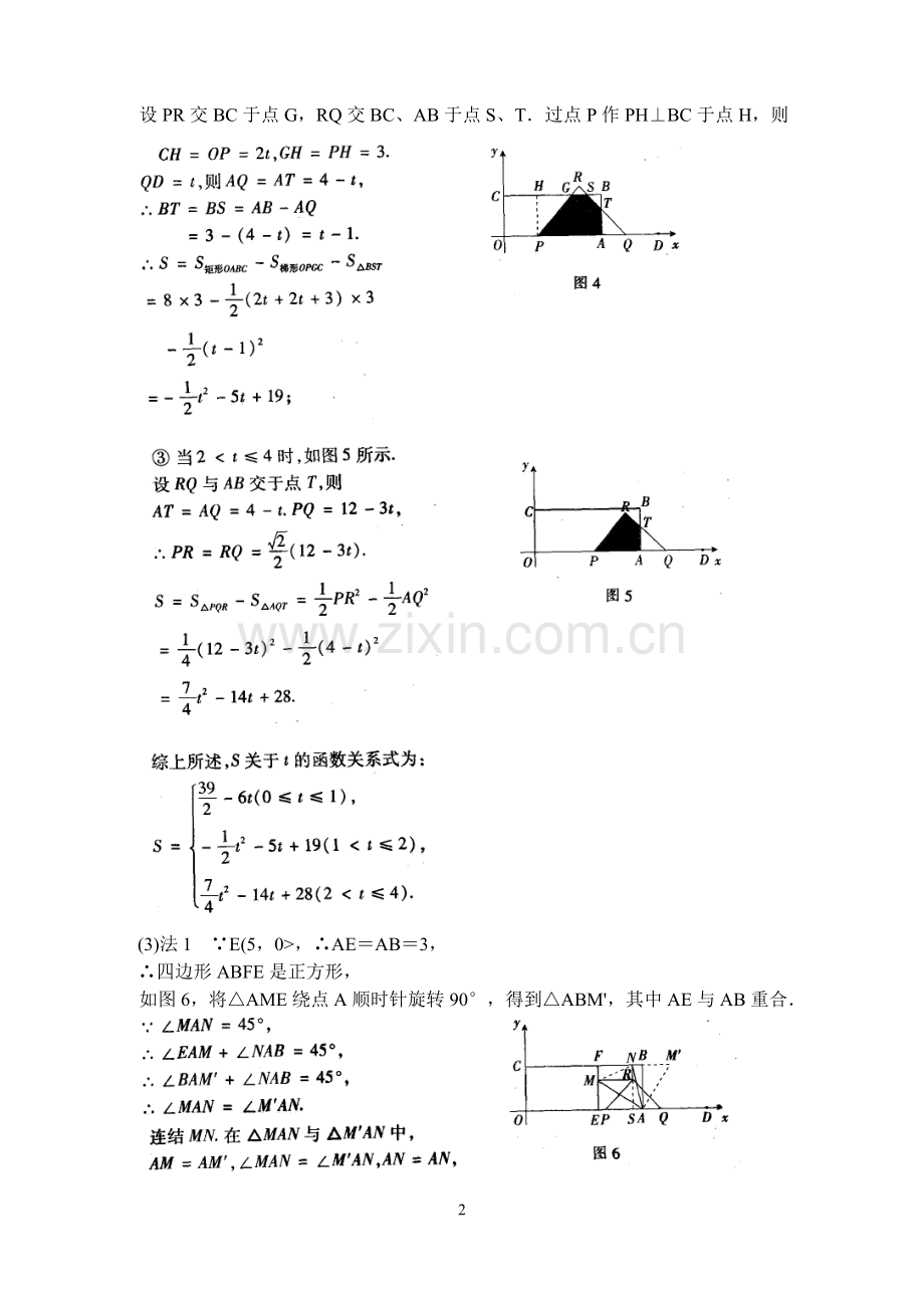 剖析一道压轴题对教学的启示.doc_第2页
