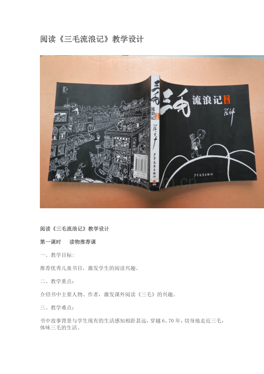 三毛流浪记阅读.doc_第1页