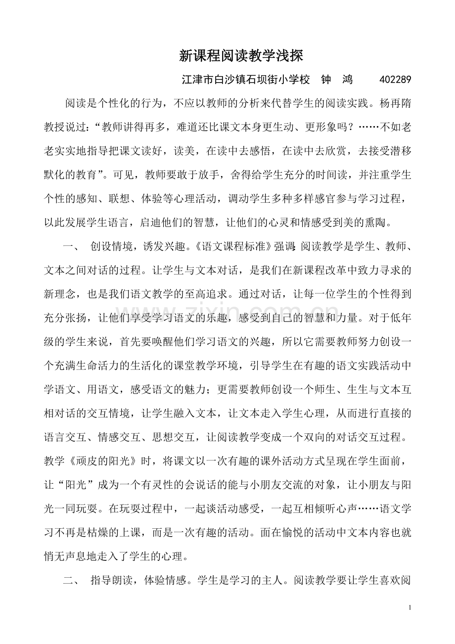 阅读教学浅探.doc_第1页