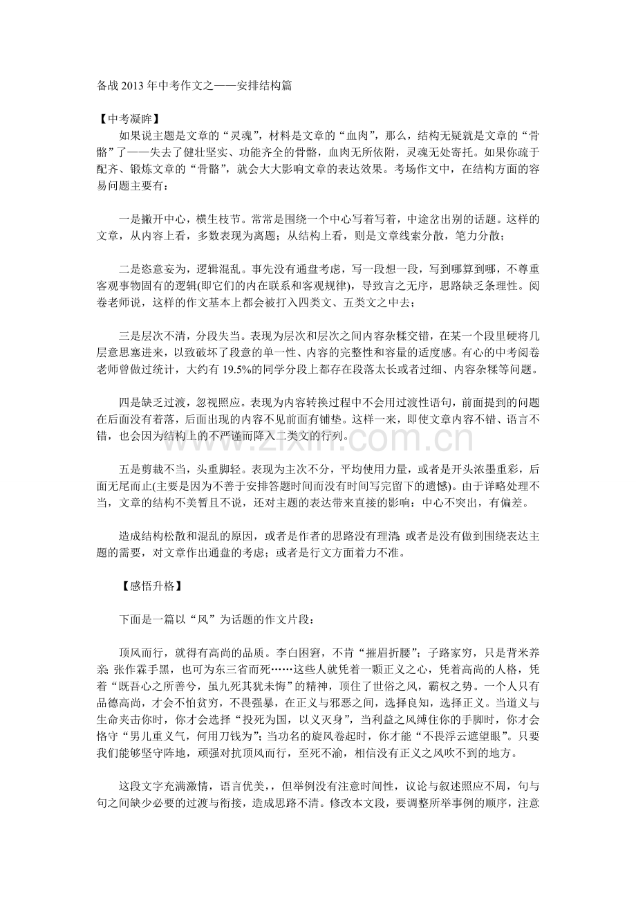 作文指导之安排结构篇.doc_第1页