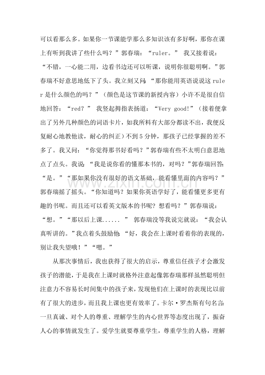我的教学叙事.doc_第2页