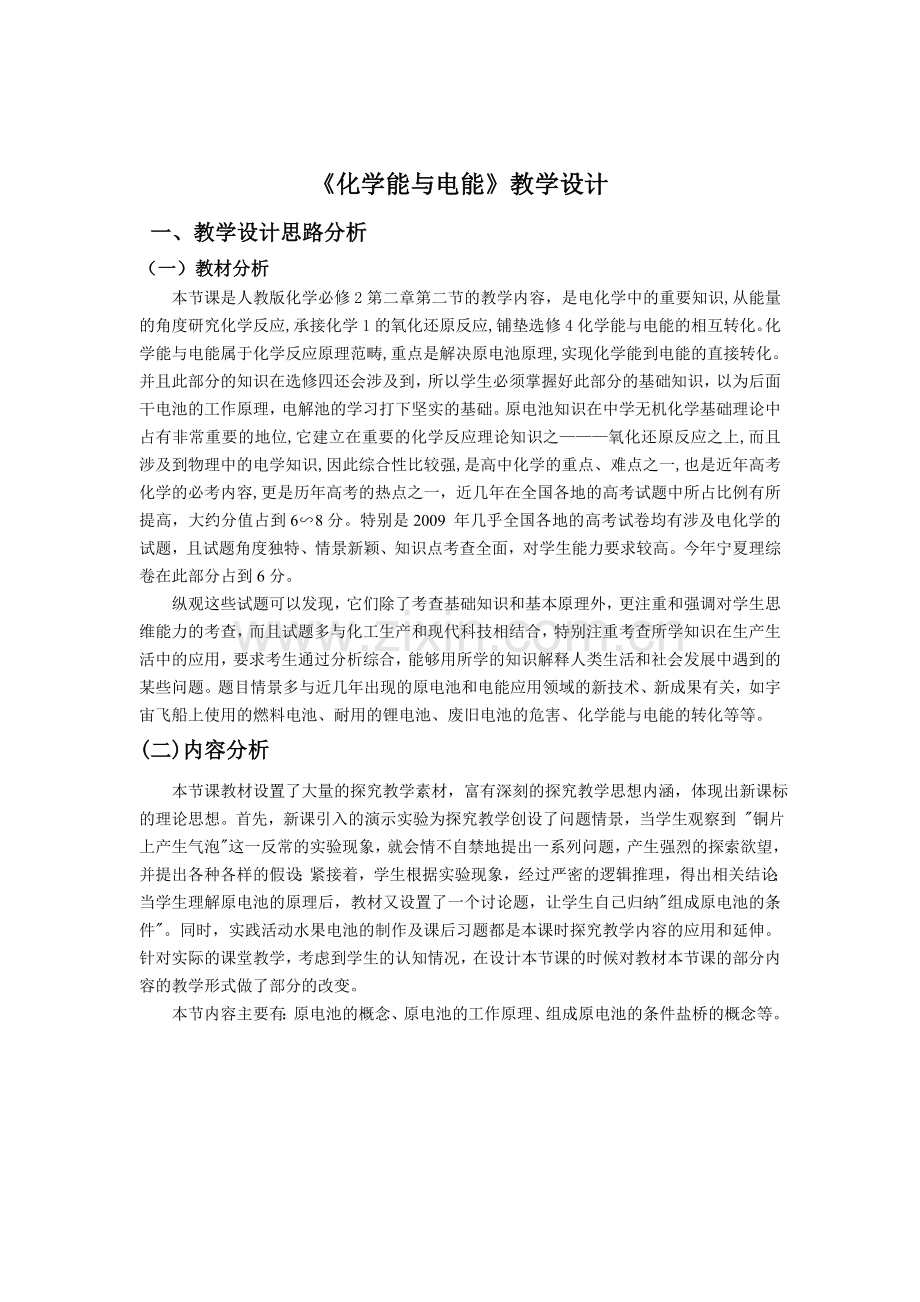 化学能与电能.doc_第2页