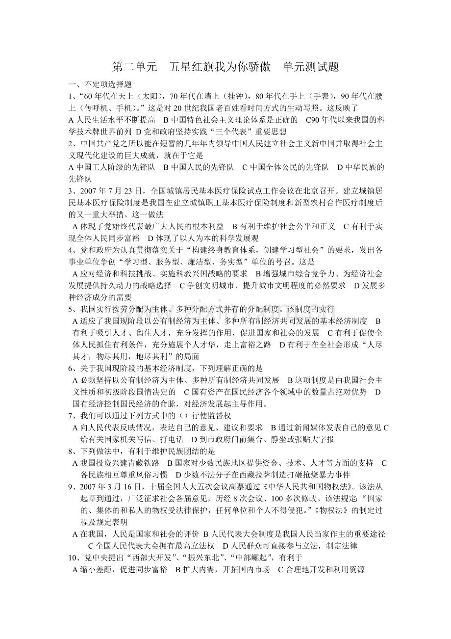 第二单元__五星红旗我为你骄傲单元测试题.doc_第1页