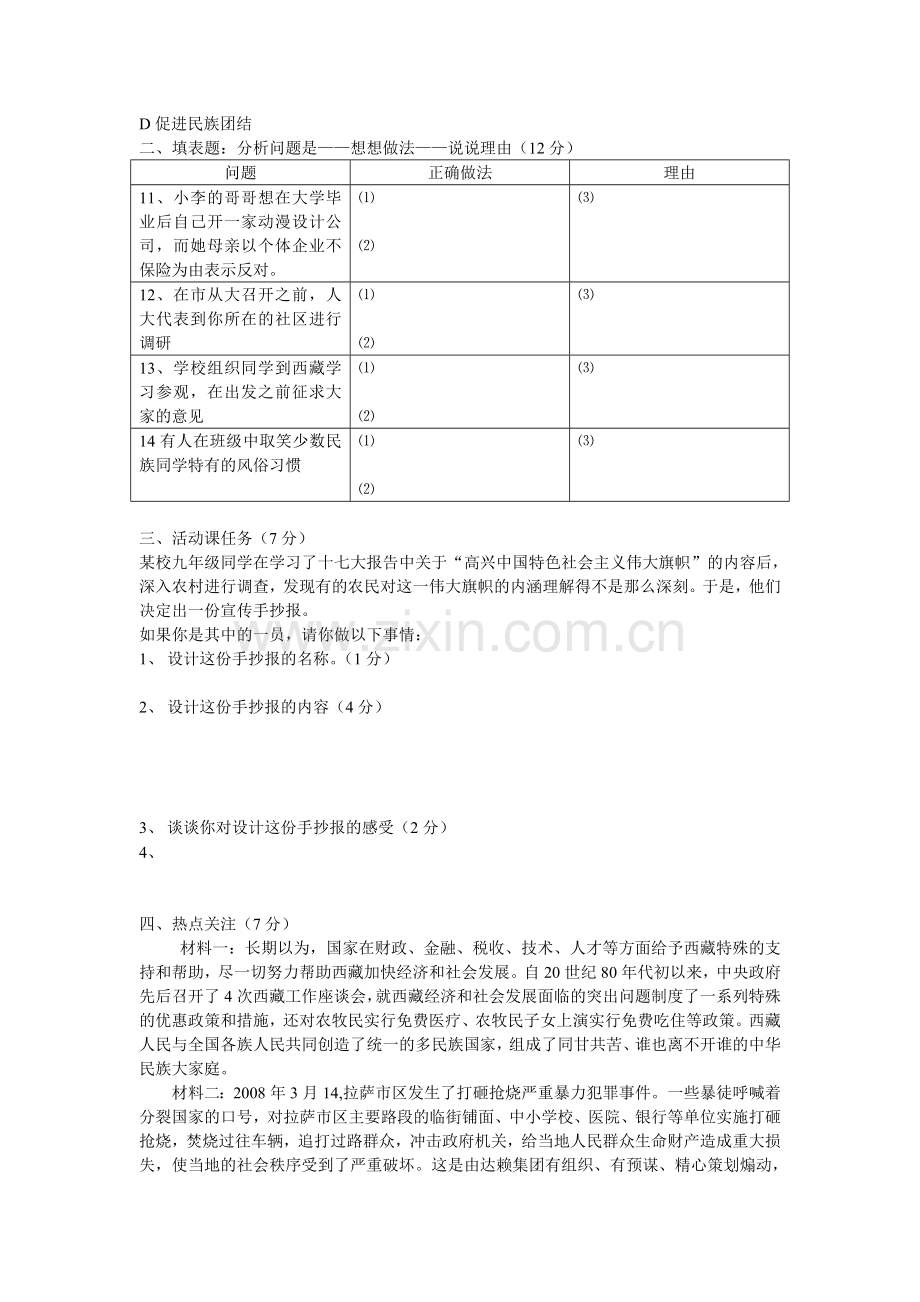 第二单元__五星红旗我为你骄傲单元测试题.doc_第2页