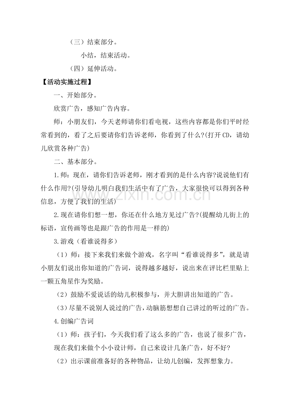有趣的广告教学案例.doc_第2页